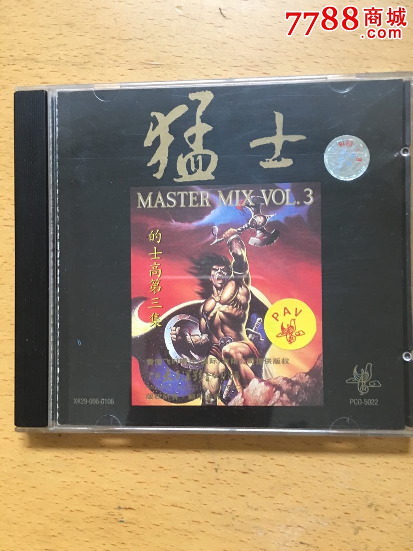 首版猛士的士高第3集