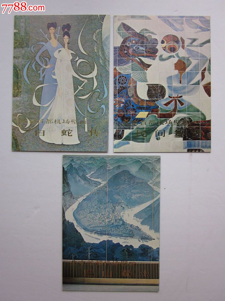 北京首都机场壁画