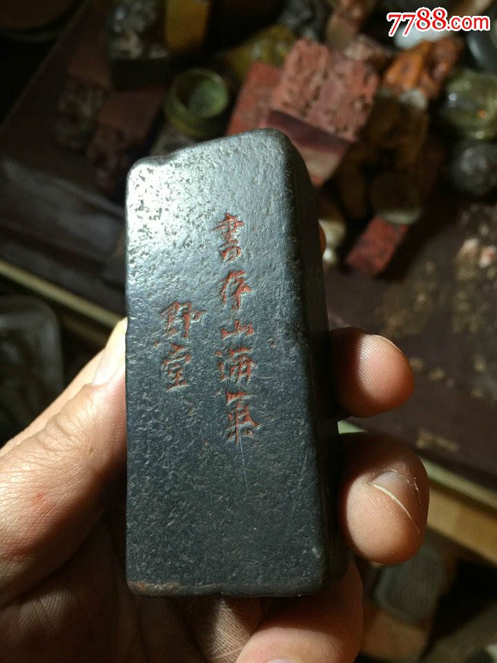 老藏书家所用印老寿山艾叶绿印章"书存山海气",边款"野堂",印高8厘米