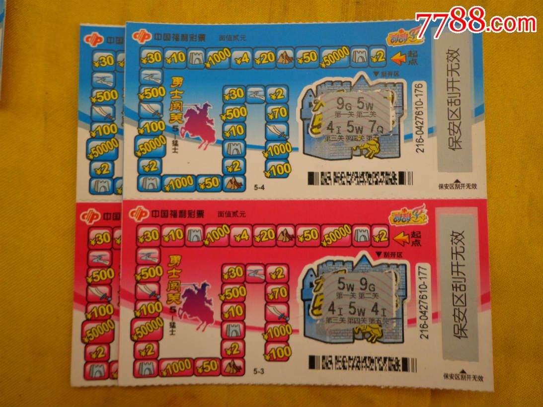 勇士闯关5猛士g0147102163中国福利彩票双联票2张