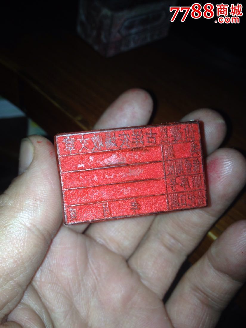 五六十年代仙游县古洋农场公章