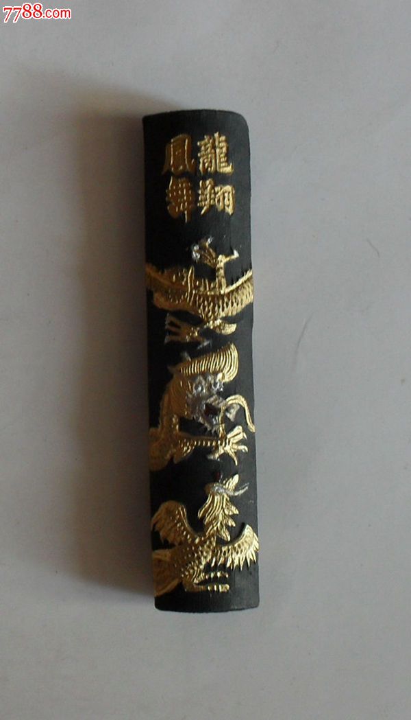 九十年代安徽曹素功龙凤呈祥墨锭墨条