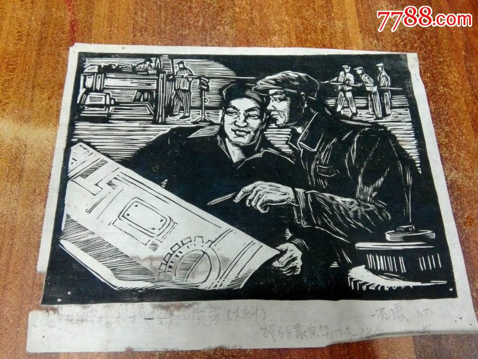 著名版画家石璞名作品21*17cm_版画原作_作品欣赏_收藏价值_7788版画原作
