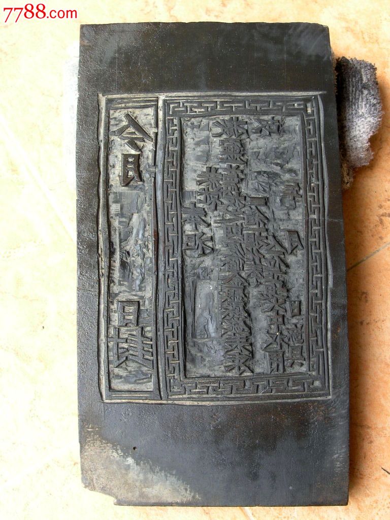 木雕收藏15a03早期云南道教大号双面灵宝大法司封条硬木雕版印板