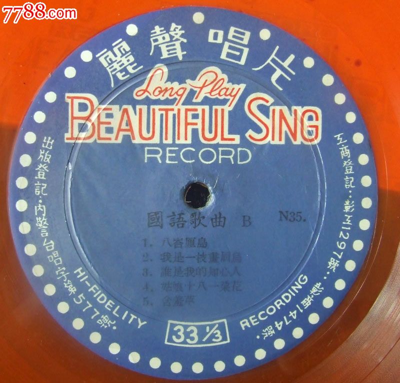 我的家在大陆上晚霞歌曲早期台版丽声唱片黑胶