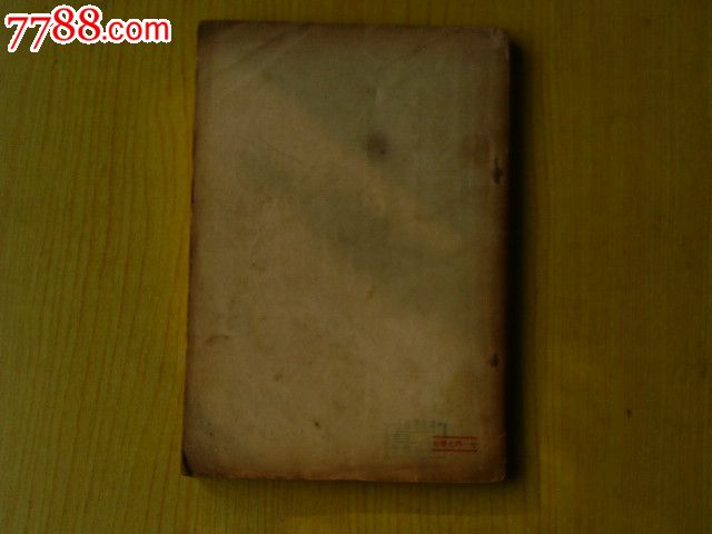 馬凡陀的山歌_價格10元_第2張_7788收藏__收藏?zé)峋€