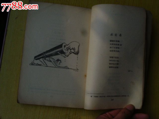 馬凡陀的山歌_價格10元_第3張_7788收藏__收藏?zé)峋€