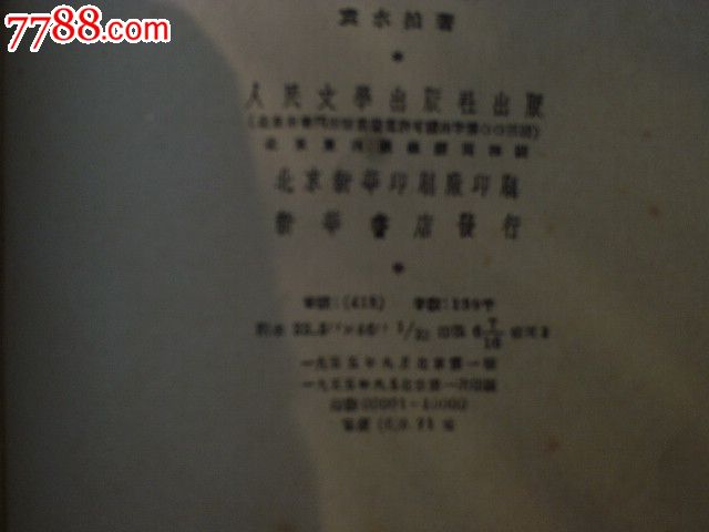馬凡陀的山歌_價格10元_第4張_7788收藏__收藏?zé)峋€