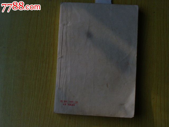 西廂記_價(jià)格30元【寶大洋】_第3張_7788收藏__收藏?zé)峋€