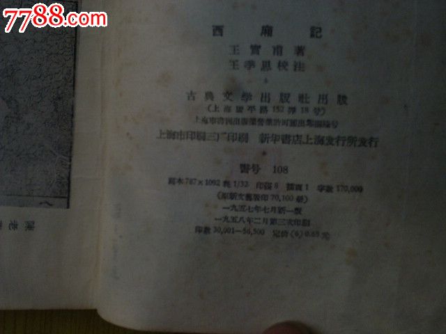 西廂記_價(jià)格30元【寶大洋】_第4張_7788收藏__收藏?zé)峋€