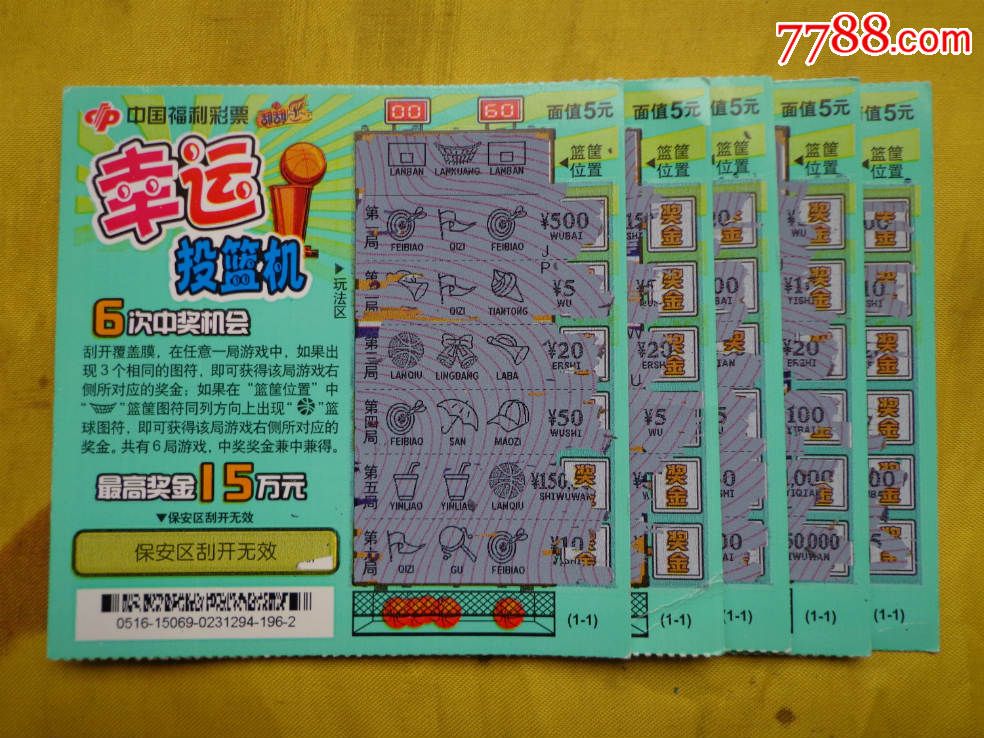 幸运投篮机c94中国福利彩票5张