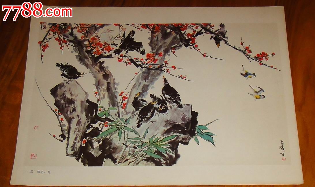 8开名家国画画集册页之散页一三梅花八哥