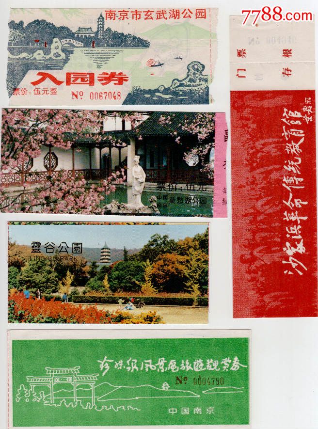 門票25枚_價格22元【和豐郵韻】_第5張_7788收藏__收藏?zé)峋€