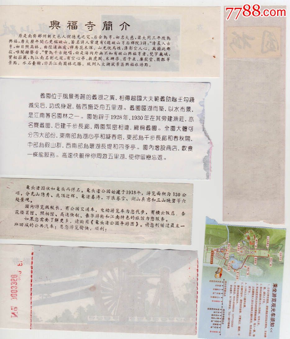 門票25枚_價格22元【和豐郵韻】_第8張_7788收藏__收藏?zé)峋€