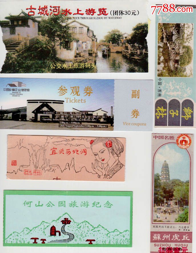 門票25枚_價格22元【和豐郵韻】_第9張_7788收藏__收藏?zé)峋€
