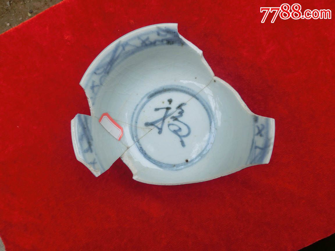 明代早中期青花缠枝莲福字图瓷片瓷片保真