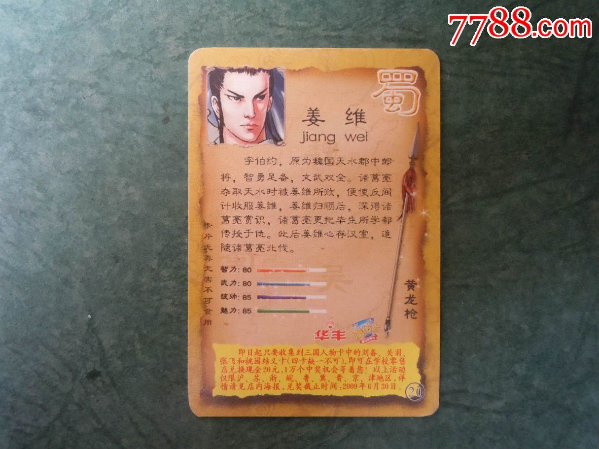 华丰魔法士三国蜀20姜维