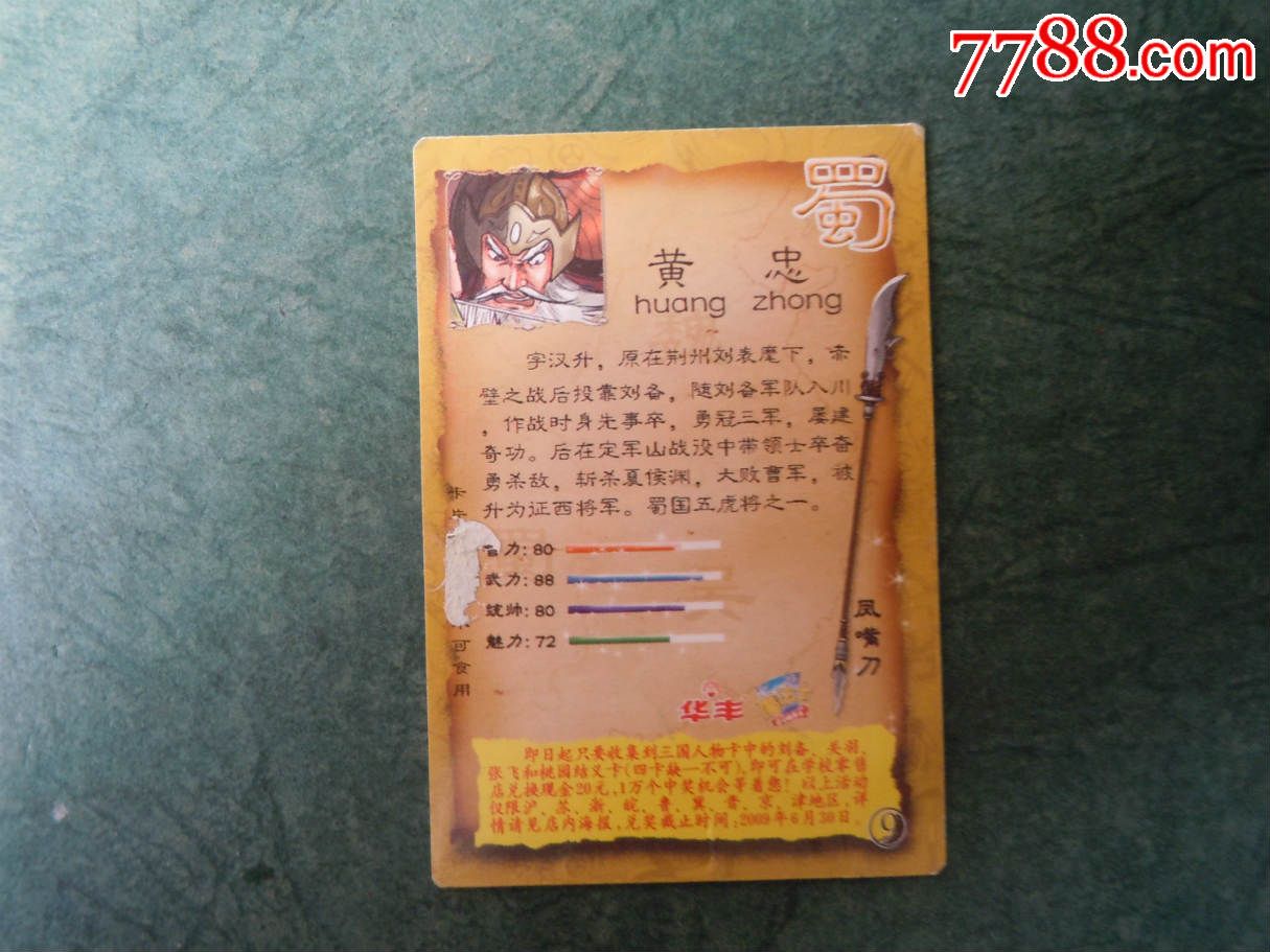 华丰魔法士三国蜀9黄忠