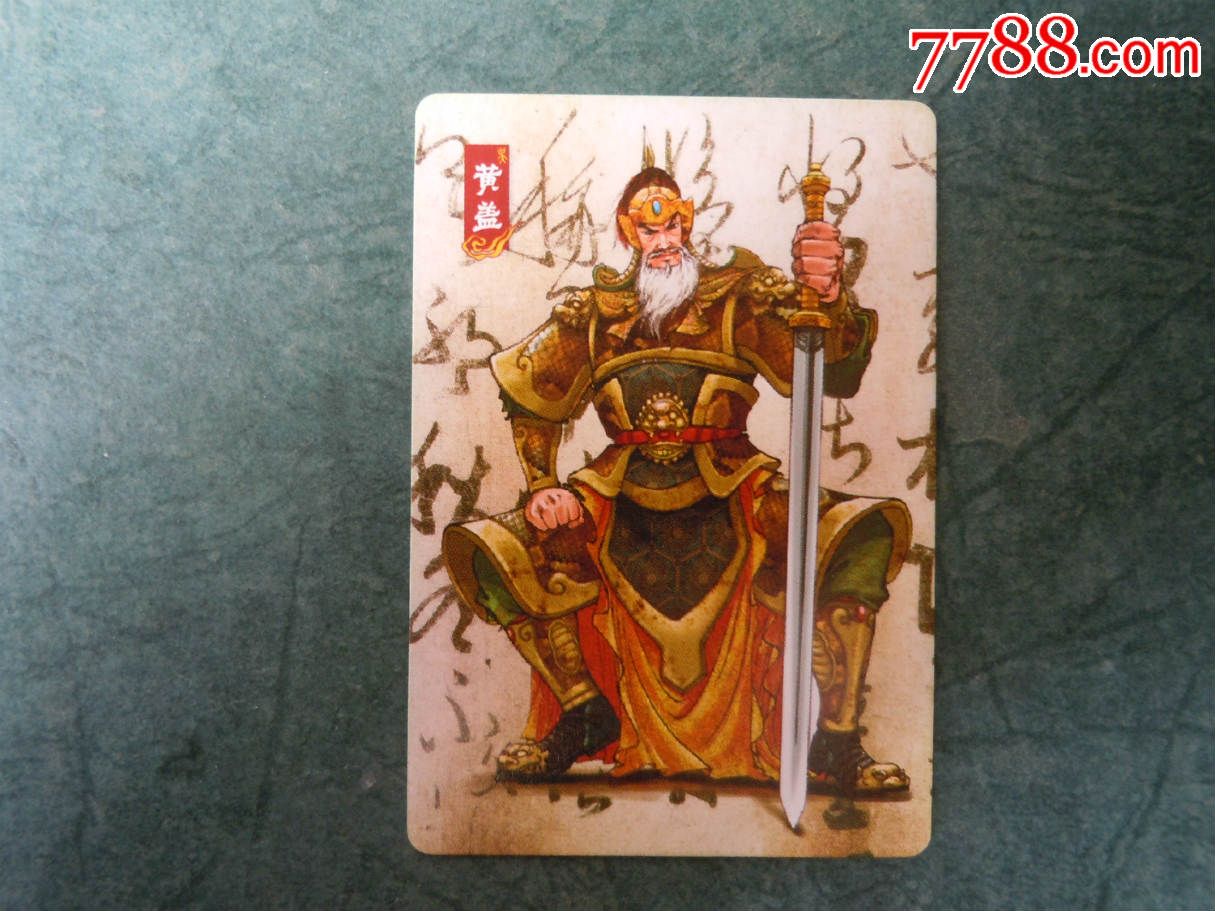 华丰魔法士三国吴55黄盖