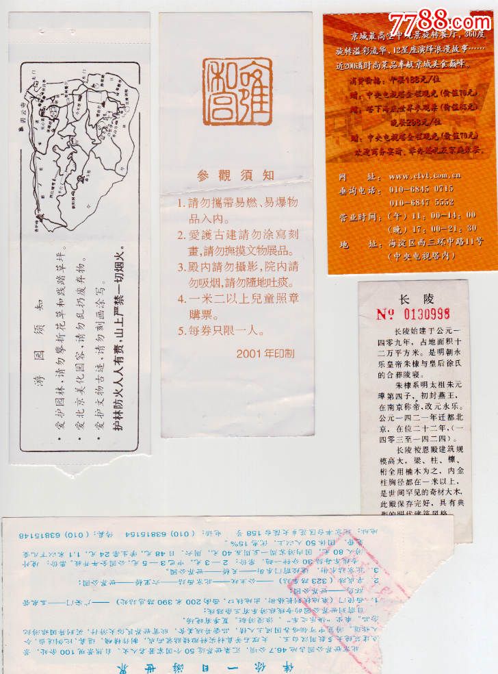 門票24枚_價格22元【和豐郵韻】_第6張_7788收藏__收藏熱線