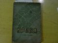 相聲小段集(se34294098)_寶大洋