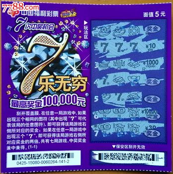 777中奖符-价格:0元-se34319587-彩票/奖券-零售-7788收藏__收藏热线