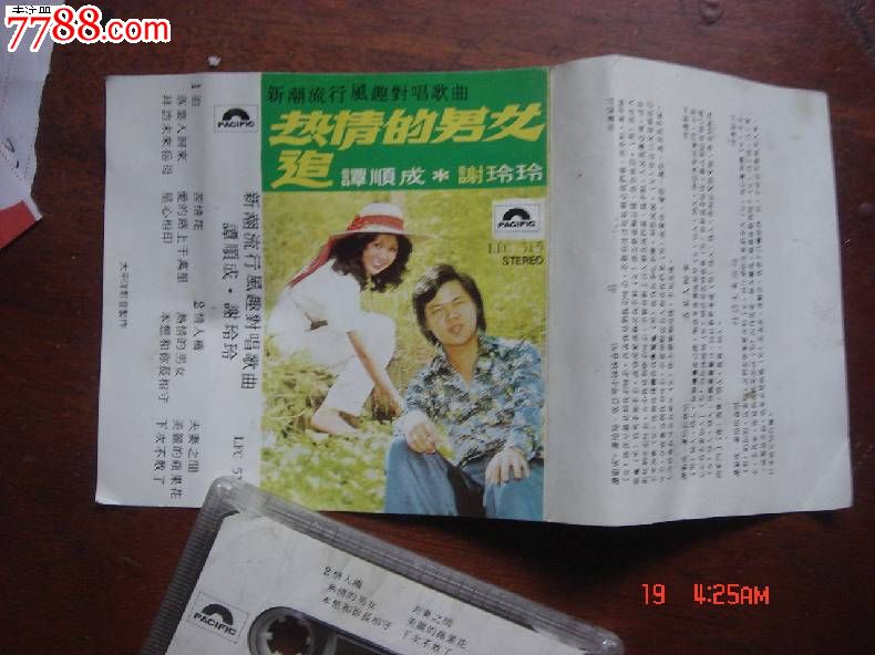 热情的男女-谭顺成,谢玲玲