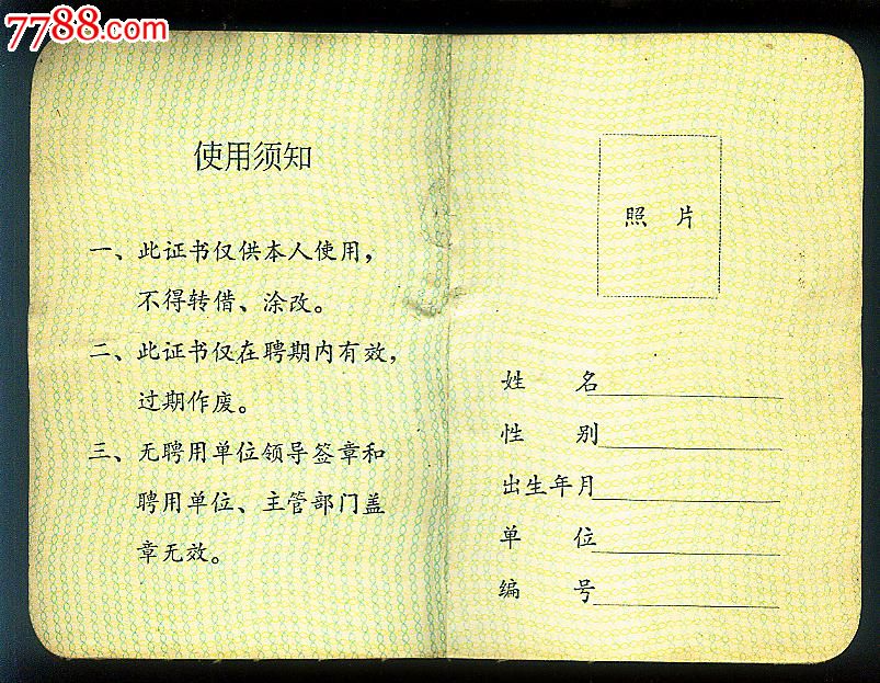 聘用制干部证书