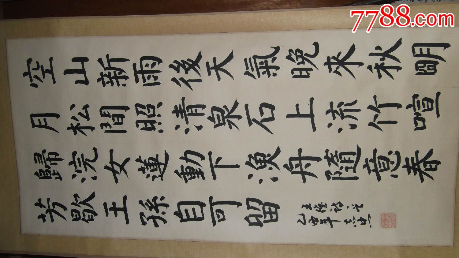 名人正楷书法诗歌一首,苏志忠写的,空山新雨后,写的好