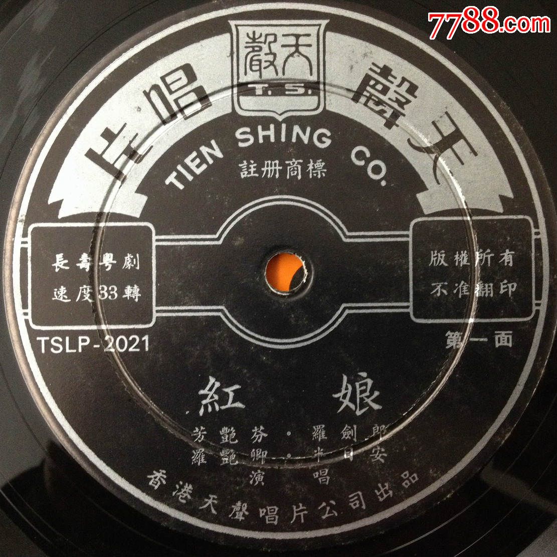 舞台粤剧电影原声带《红娘》芳艳芬演唱12寸黑胶唱片lp