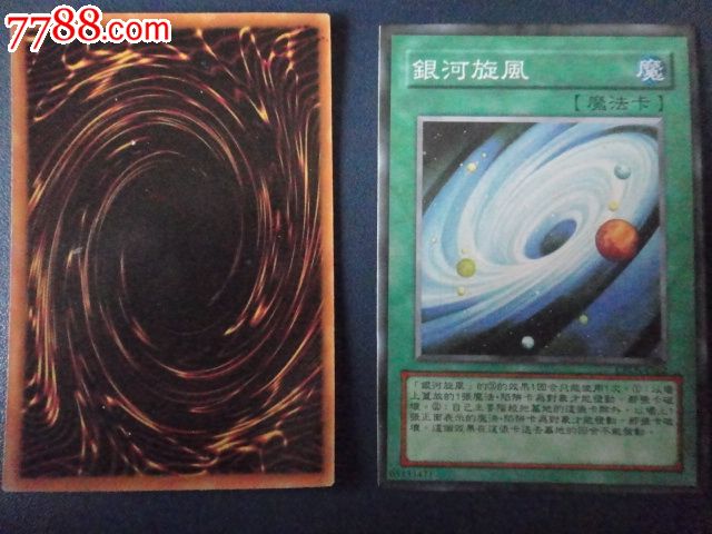 魔银河旋风魔法卡背无字zz1480