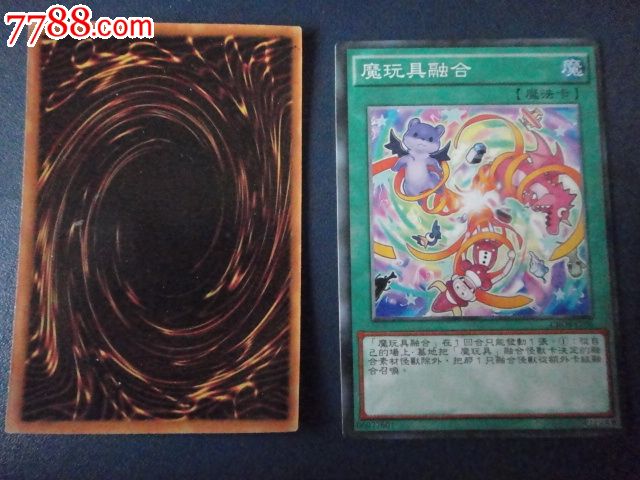 魔魔玩具融合魔法卡背无字zz1534