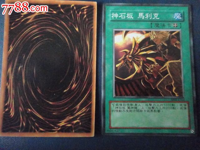 魔神石板马利克魔法卡背无字zz1587