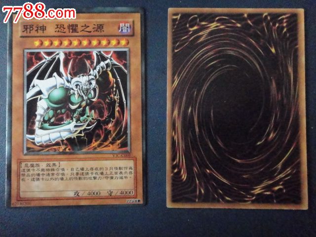音邪神恐惧之源卡背无字zz1764