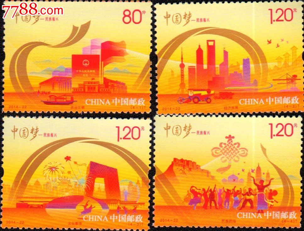 中国梦--民族振兴_新中国邮票_收藏行情_回收价格_7788邮票收藏