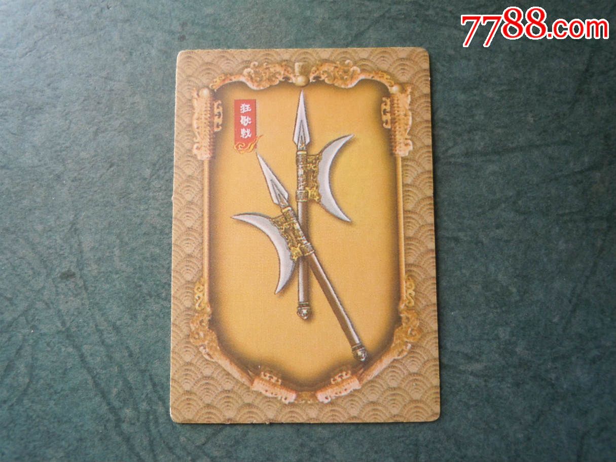 三国神兵狂歌戟