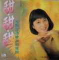 李玲玉93年首张CD《甜甜甜》