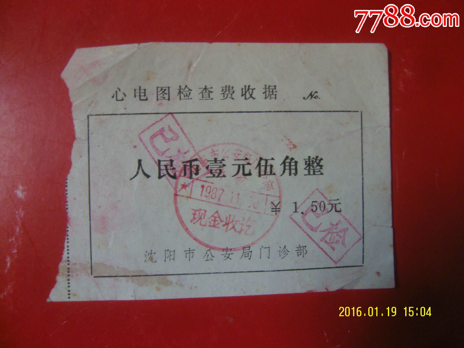 司机体检心电图检查费收据