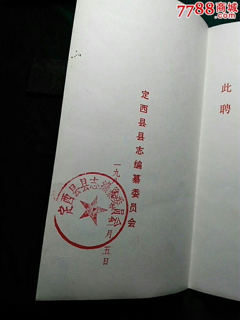 定西县志图片