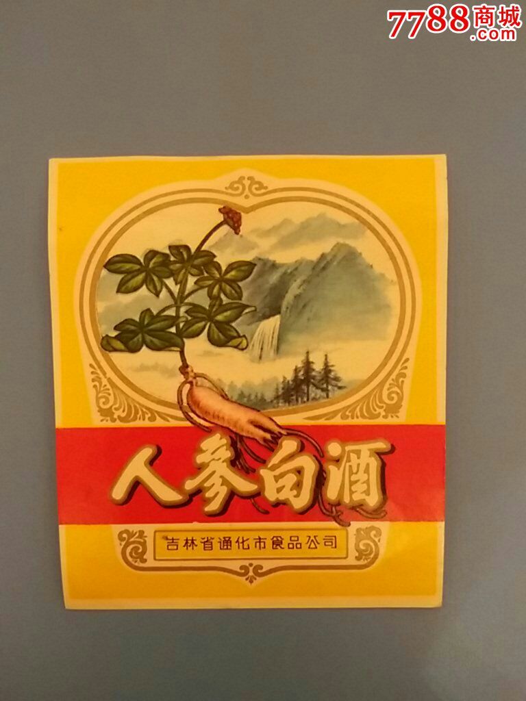 吉林通化人参白酒标