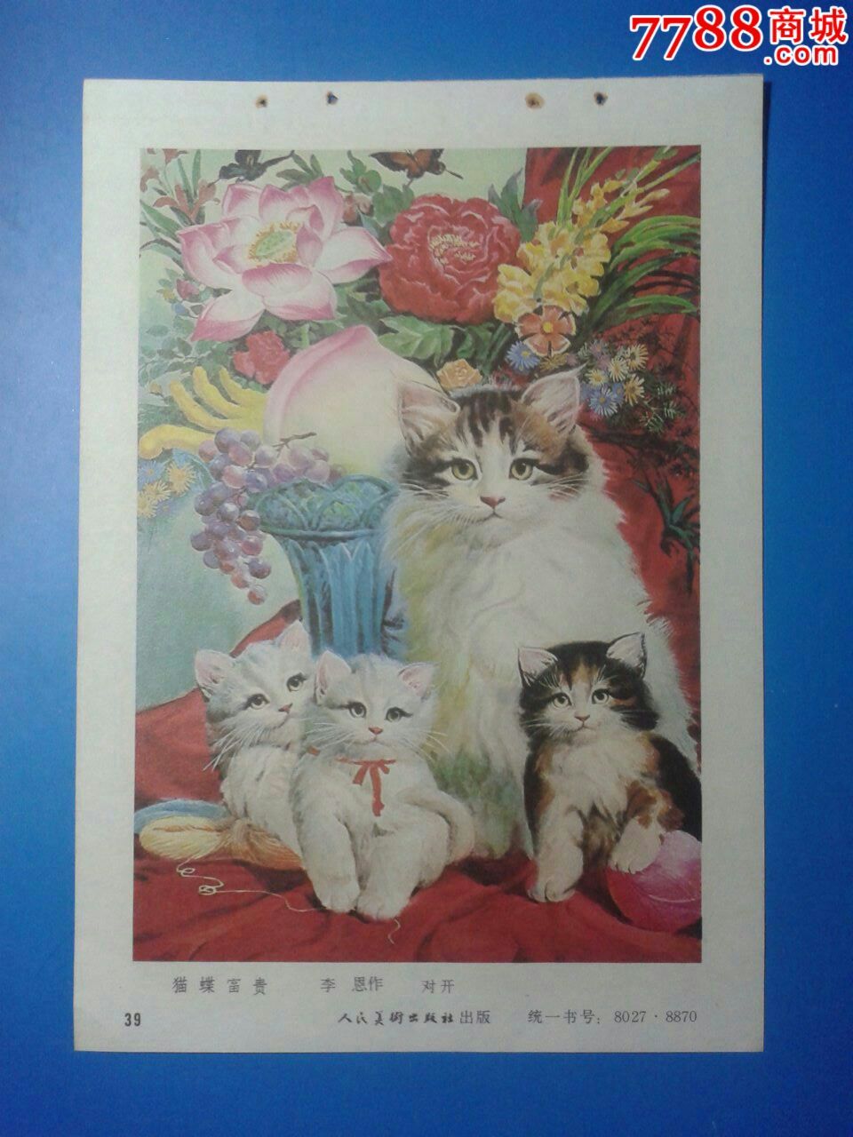 猫蝶富贵李恩作