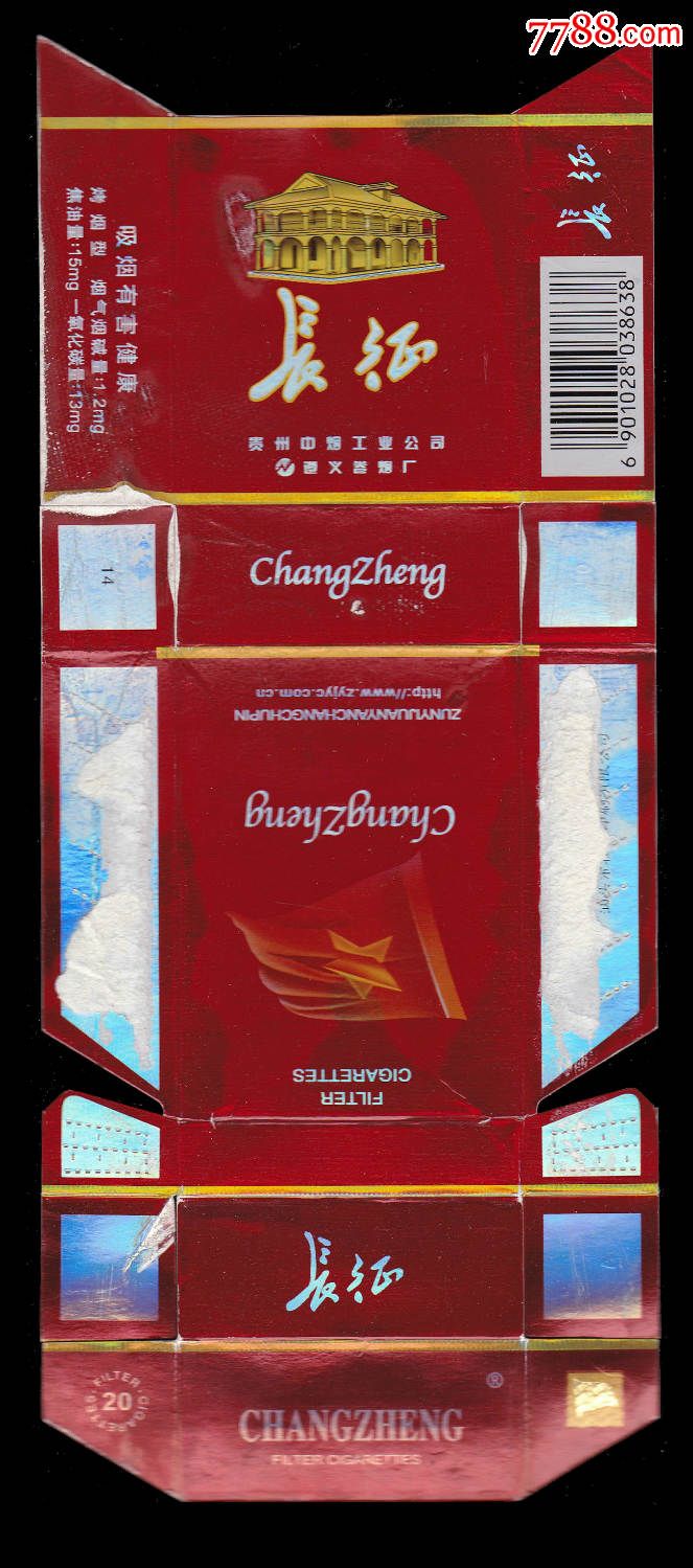 长征1038638焦油15mg贵州中烟工业公司遵义卷烟厂