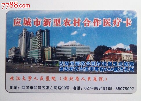 应城医保局在哪 湖北应城医保怎么报销应城网讯:近日,应城市医疗