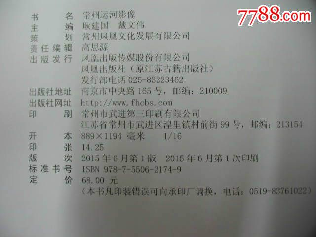 常州運(yùn)河影像（橫翻，攝影圖片，16開，全圖，有彩色，有黑白，15年出版）_價(jià)格25元【小王藏品閣】_第3張_7788收藏__收藏?zé)峋€