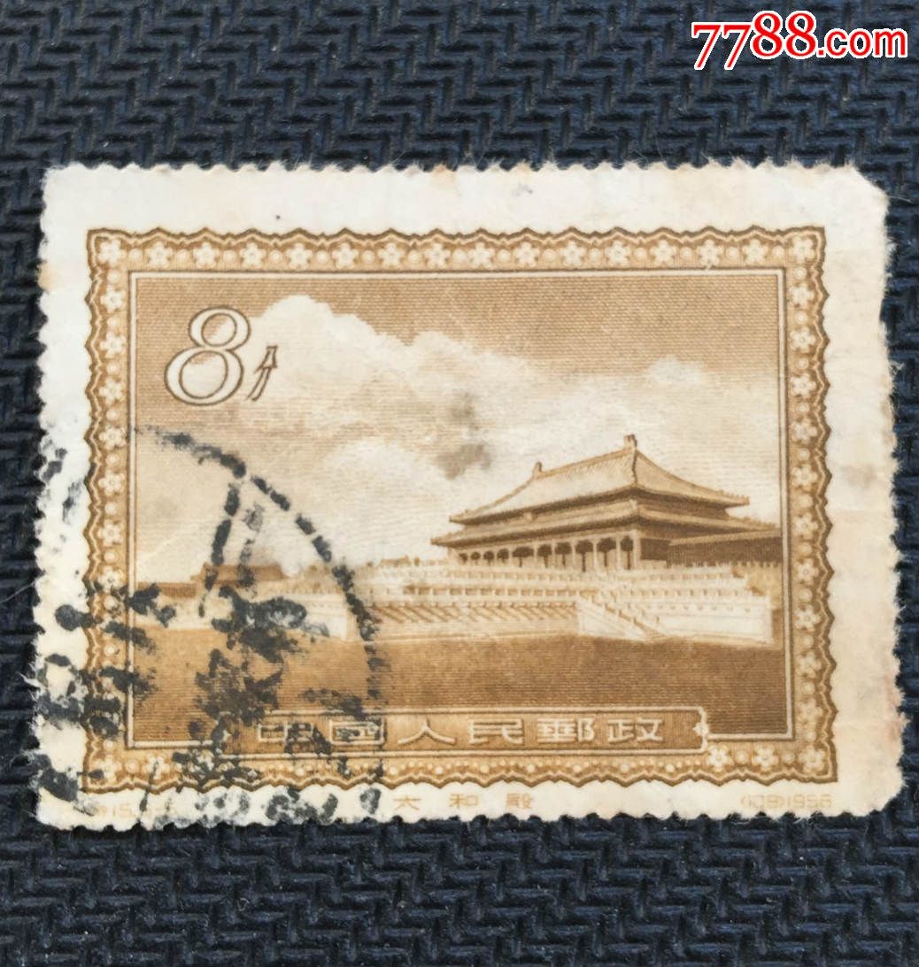 特15六和殿_新中国邮票_小魏的店【7788收藏__收藏热线】