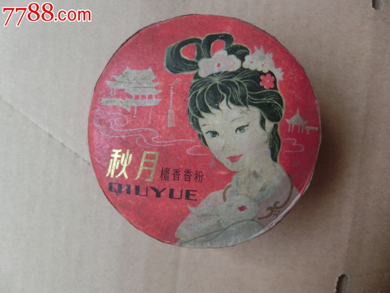 特价怀旧80年代嫦娥美女图案老粉盒化妆品收藏回忆童年包老完好