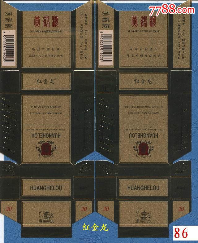 黄鹤楼09版红金龙一对