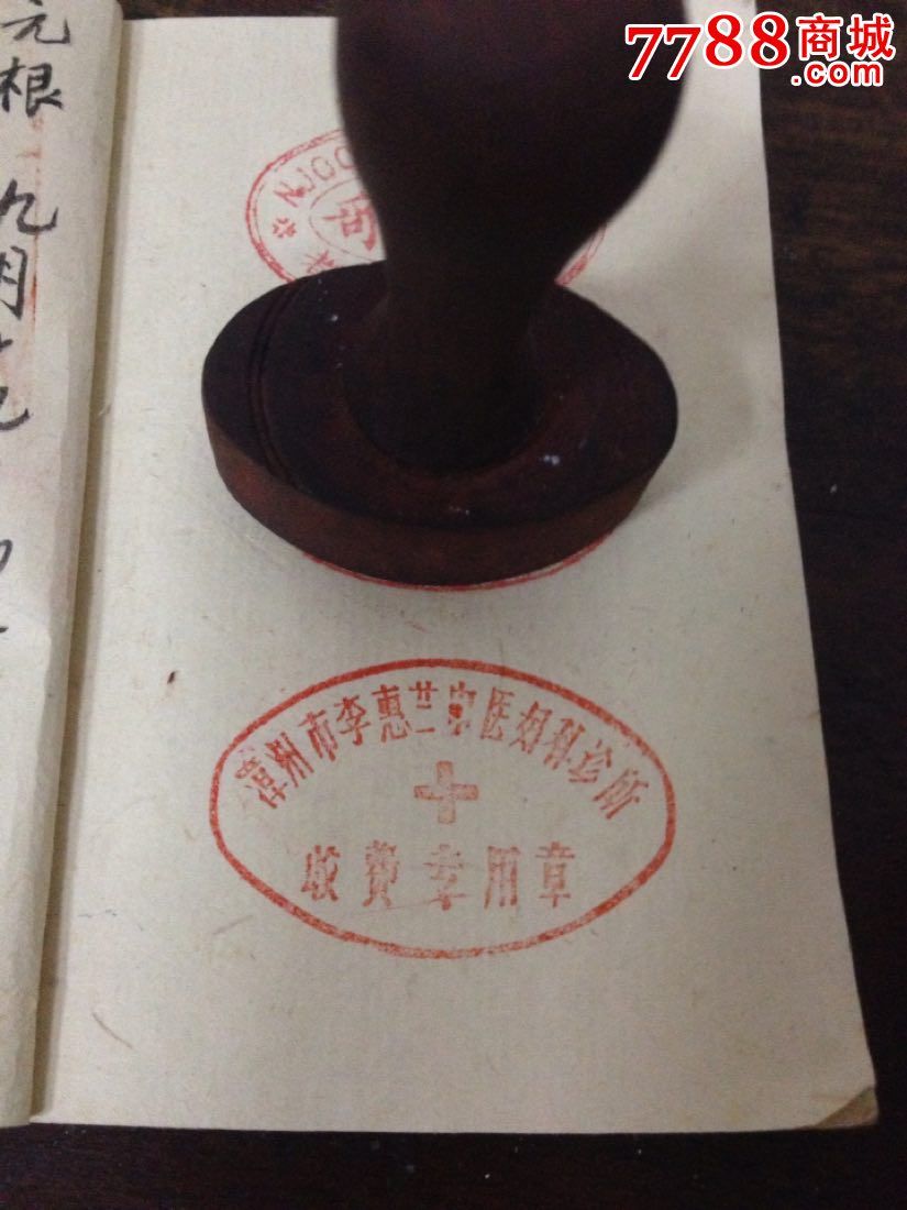 六十年代漳州中医诊所章