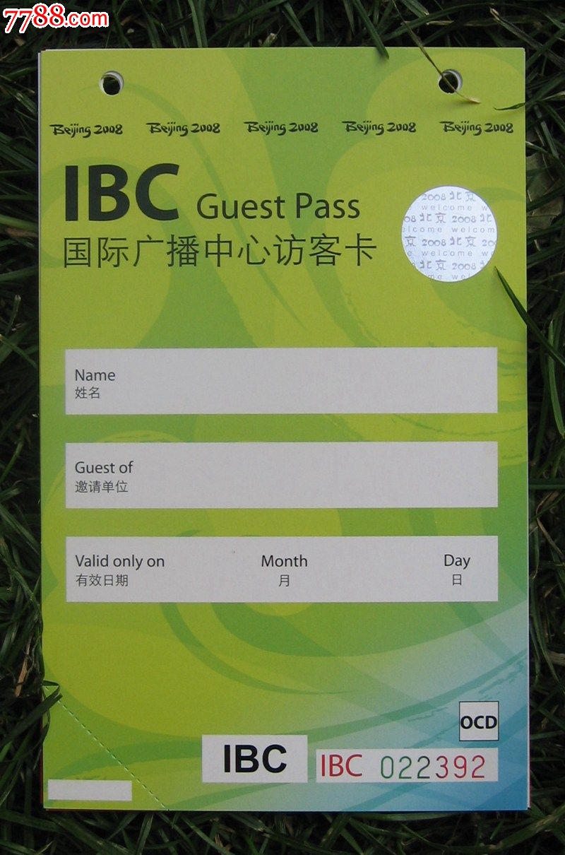 第29届奥林匹克运动会辅助通行物(国际广播中心访客卡)