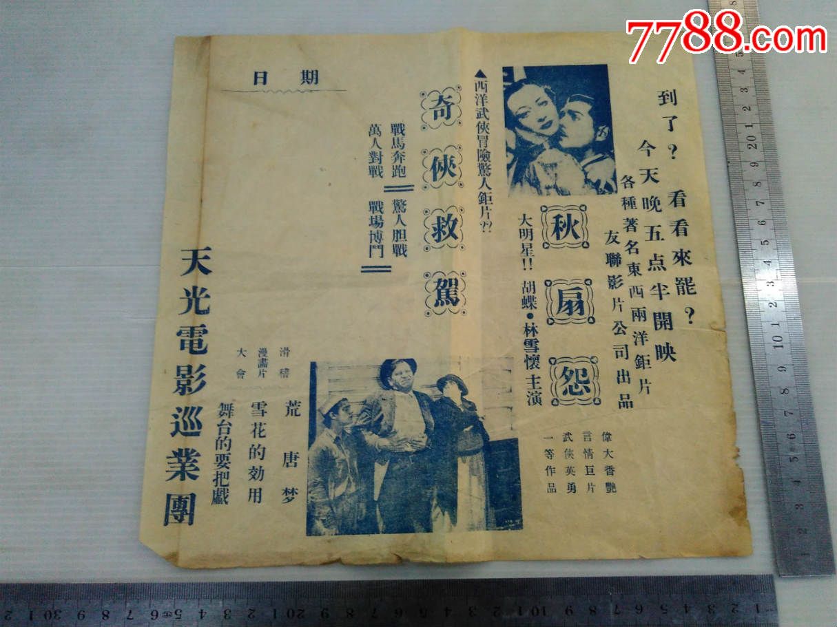 大明星蝴蝶,林雪怀——民国电影海报